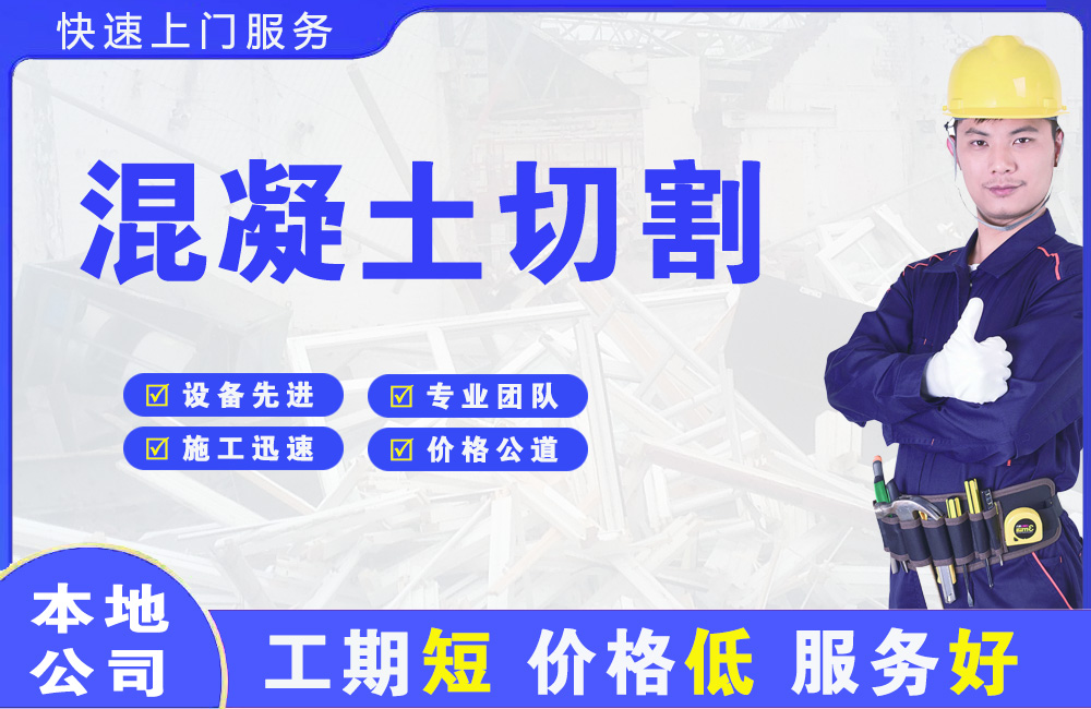 资中混凝土切割