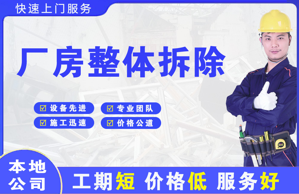 资中厂房整体拆除